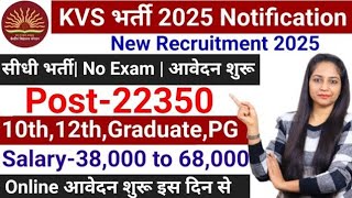 KVS 22350 Posts Out-KVS Recruitment 2025| KVS Vacancy 2025KVS TGT/PGT/PRT Vacancy 2025|Teacher Jobs