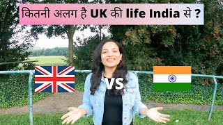 कितनी अलग है UK की life India से? How different is an Indians life in UK? India VS UK