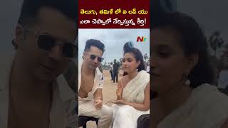 Keerthy Suresh Teaches Varun Dhawan How to Say 'I Love You' in Three Languages | Ntv