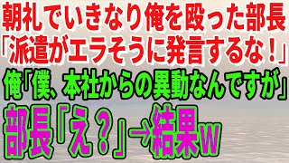 【スカッとする話】軽トラで高級車ディーラーへ行くと「貧乏人用の車はない！帰れｗ」俺「分かりました」すると支店長がすっ飛んで来て「き、君、知らないのか！」実は…【修羅場】