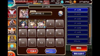 千年戦争アイギス 統帥の塔 第40階層 135300pt