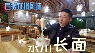 【叁叔食堂】白银必吃水川长面，10元一大碗，可媲美兰州牛肉面