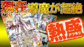 【救済】　導魔が現環境で滅茶苦茶アチチな件について解説　【バトスピ】