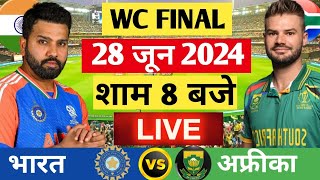 🔴Live:India vs South Africa T20 World cup Final Live | IND vs SA | Live Cricket Match Today