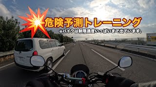 【危険予測テスト】制限速度を守るつもりが全く無い車が次から次に来る国道