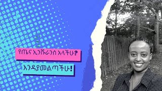 የጤና ኢንሹራንስ መግዣው ቀን ሊያበቃ ነው-ጤና