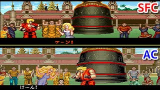 【スト２-Street Fighter2-】エンディング比較してみた-Ending comparison-【ケン-Ken-】