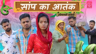 सांप का आतंक || चिड़ियाघर Ep-03 || हरियाणवी कॉमेडी || Hum Haryanvi Comedy 2024