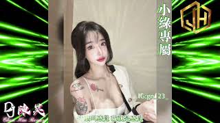 DJ陳昊-2025.什麼是感覺 我就是感覺（小綠專屬）IG:gn_23_