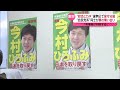 【注目選挙区・東京9区の選挙戦】“自民党系”同士が票の奪い合い 立憲vs.維新で“反自民票”も