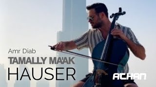 TAMALLY MA'AK - Amr Diab (Lyrics) / Cover Cello by HAUSER