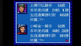 空手家おじさんが【SFC】ウイニングポスト1を30年ぶりにプレイしてみる#10