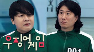 X발 형 인생이 왜 그 모양인 줄 알아? | '우'징어게임