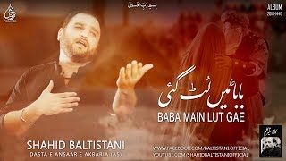BABA MAIN LUT GAE | Shahid Baltistani  Noha 2018-19 / 1440H | Noha Sham e Ghariban | Nohay 2019