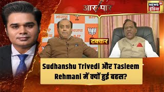 Sudhanshu Trivedi और Tasleem Rehmani में क्यों हुई बहस ? | Aar Paar