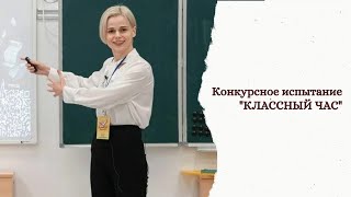 Конкурсное испытание 