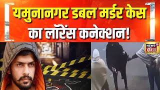 पुलिस चौकी के पास धांय धांय, Delhi के यमुनानगर डबल मर्डर केस का लॉरेंस कनेक्शन!  | Hindi News