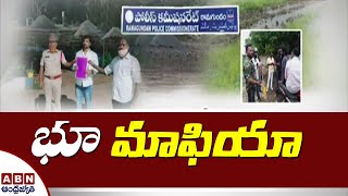 Special Story On Land Mafia In  Ramagundam  | ABN Exclusive