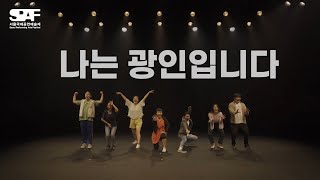 2020 나는 광인입니다 | 하이라이트 영상 공개!! | 극단 신세계 [2020 SPAF 공식 초청작](NUTC) | I'm a Lunatic 2020