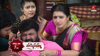 శైలు మాటలకు రఘురాం గుండెనొప్పి   #Vadinamma Today at 7 PM on Star Maa