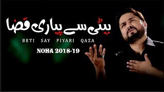 Nohay 2018 | BETI SAY PYARI QAZA | Syed Raza Abbas Zaidi | Noha 2018 | Muharram 1440H Nohay 2019 |