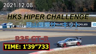 2021.12.08 [R35 GT-R] HKS Hyper Challenge in Okayama Int. Circuit 1'39\