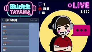 🔴LIVE田山先生 │ 假日安安【Call of Duty: Mobile】