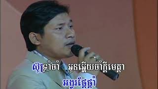 កុលាបដូនទាវ / Karaoke / ឈឿន ឧត្តម | សម្រាប់កម្សាន្ត / Chhoeun Odom / Kolab Don Teav