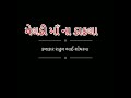 meldi ma na dakla bodiya gaam કલાકાર રાહુલ ભાઈ સોંધરવા