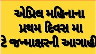 એપ્રિલ મહિનાના પ્રથમ દિવસ માટે જન્માક્ષરની આગાહી