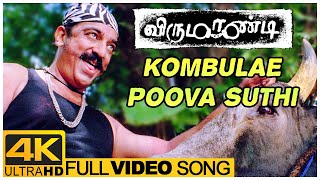 Kombulae Poova Suthi Song | Virumaandi Tamil Movie | Kamal Haasan | Abhirami | Ilaiyaraaja
