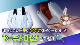 에어백과 안전벨트가 옷이 된다고?! l 메타효성 l 효성TV