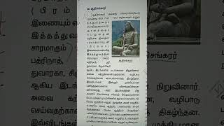 ஆதிசங்கரர்