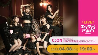 C;ON シングル『INVADER(仮)』リリースイベント＠エンタバアキバ by SHINSEIDO