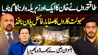 IMF Rejected PTI Letter  | Rizwan Razi Exclusive | Makhdoom Shahab