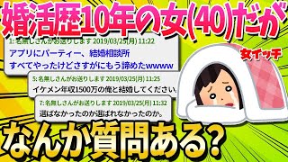 【2ch面白いスレ】10年間も婚活したけど結婚できなかった女40だけど質問ある？【ゆっくり解説】