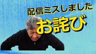 やばいぜ舞鶴　配信遅れのお詫び　2022/02/16配信分