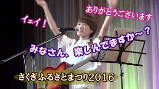 渕上里奈　2016.10.16 　第２２回さくぎふるさとまつり