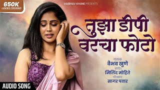 Tuza DP Varcha Photo | तुझा DP  वरचा फोटो | Vaibhav Khune | Milind Mohite | Audio Song