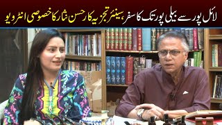 Exclusive Interview of Senior Analyst Hassan Nisar Weekend with Faiza Bukhari | Capital TV