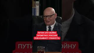 Кульпа: Российские угрозы проявляют её слабость, Путин эту войну проиграл