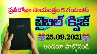 ✍️Bible Quiz in Telugu✍️నిర్గమకాండము 9వ అధ్యాయము