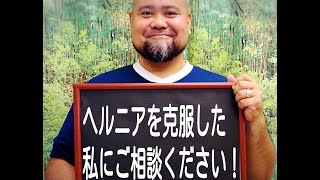 椎間板ヘルニア　足のしびれ　激痛　不眠　ゆがみ　エキテン　ふじえだ整体