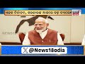 ଏଥର ଦେଶରେ ଆଉ ପୂର୍ବ ଭଳି ହେବନି ନିର୍ବାଚନ cabinet approves onoe pm modi on onoe odia news