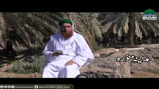 Wazeefa Namaz e Fajr Say Phelay Madina (Short Clip) Maulana Abdul Habib Attari