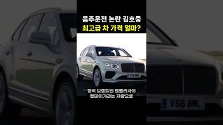 김호중 고급 외제차 얼마길래?