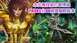 【神魔之塔】猛虎的咆哮-粉碎阻礙【戰慄級】【天秤座•童虎】