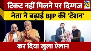 Haryana: Hisar से टिकट नहीं मिलने पर छलका Kuldeep Bishnoi का दर्द। Bhavya Bishnoi। News 24