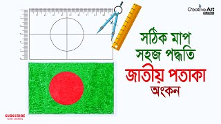 How to Draw National Flag of Bangladesh Step by Step | সঠিক মাপে জাতীয় পতাকা |  Easy Flag Drawing