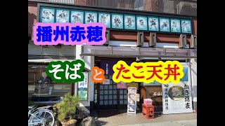 そば処 衣笠 の ざる蕎麦 と たこ天丼